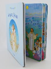 Bonjour Jésus - Maité Roche