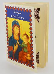 Livret de Neuvaine à Notre Dame de la Porte